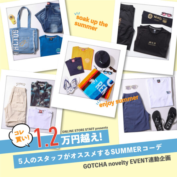 『コレ買い1.2万円越え!5人のスタッフがオススメするサマーコーデ』