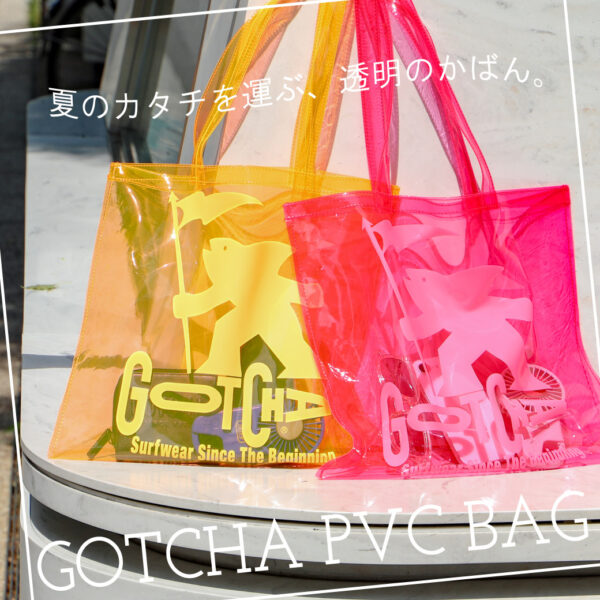 夏のカタチを運ぶ、透明のかばん。