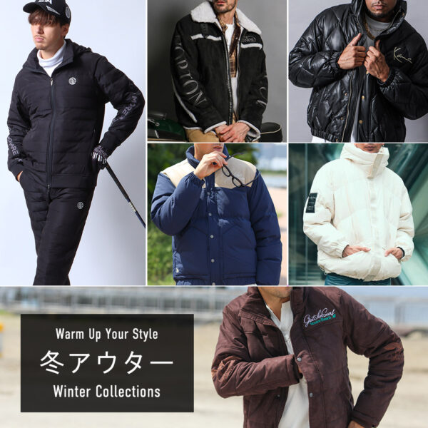 WARM & STYLISH 冬を彩る、最旬アウターコレクション