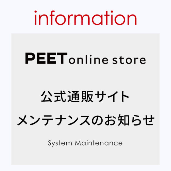 システムメンテナンスのお知らせ