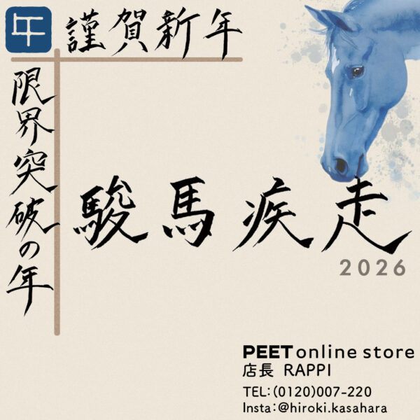 HAPPY NEW YEAR 2026 店長通信:年賀状
