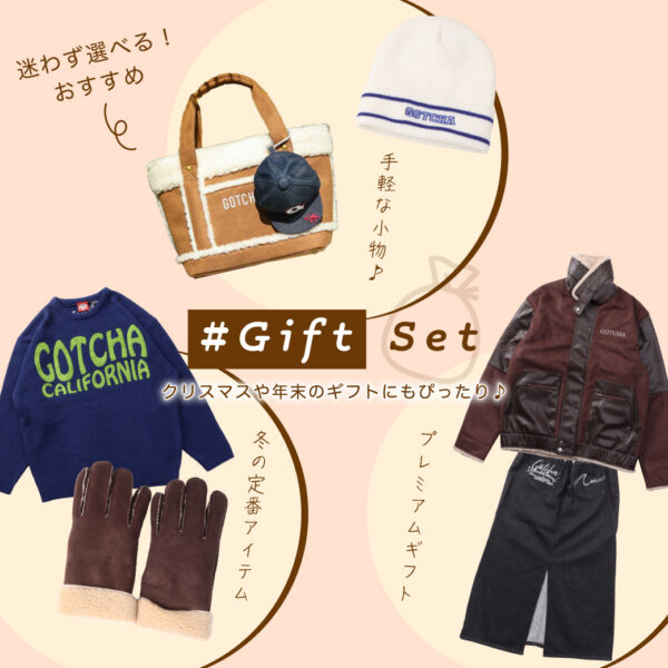 迷わず選べる！おすすめクリスマスギフトセット🎄