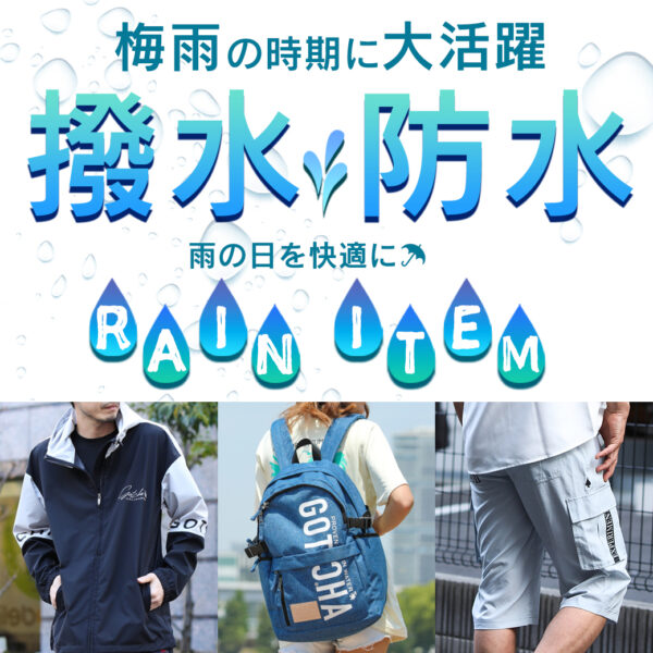 雨の日特集