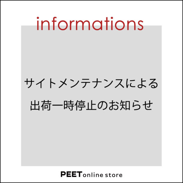 出荷一時停止のお知らせ