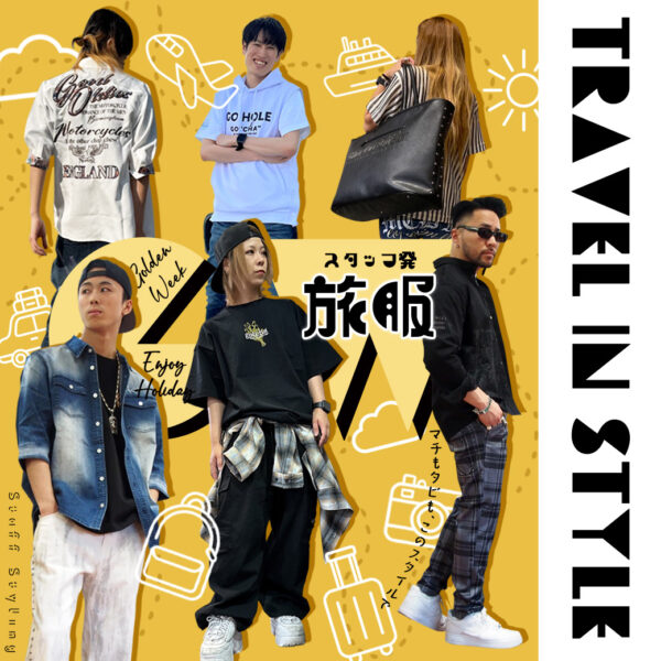 スタッフ発・春旅コーデ -Golden Week Vibes-