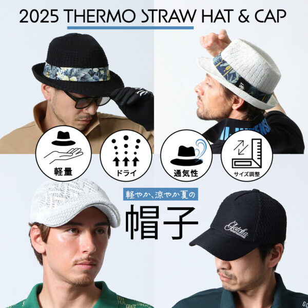 サーモストローで夏をスマートに HAT & CAP