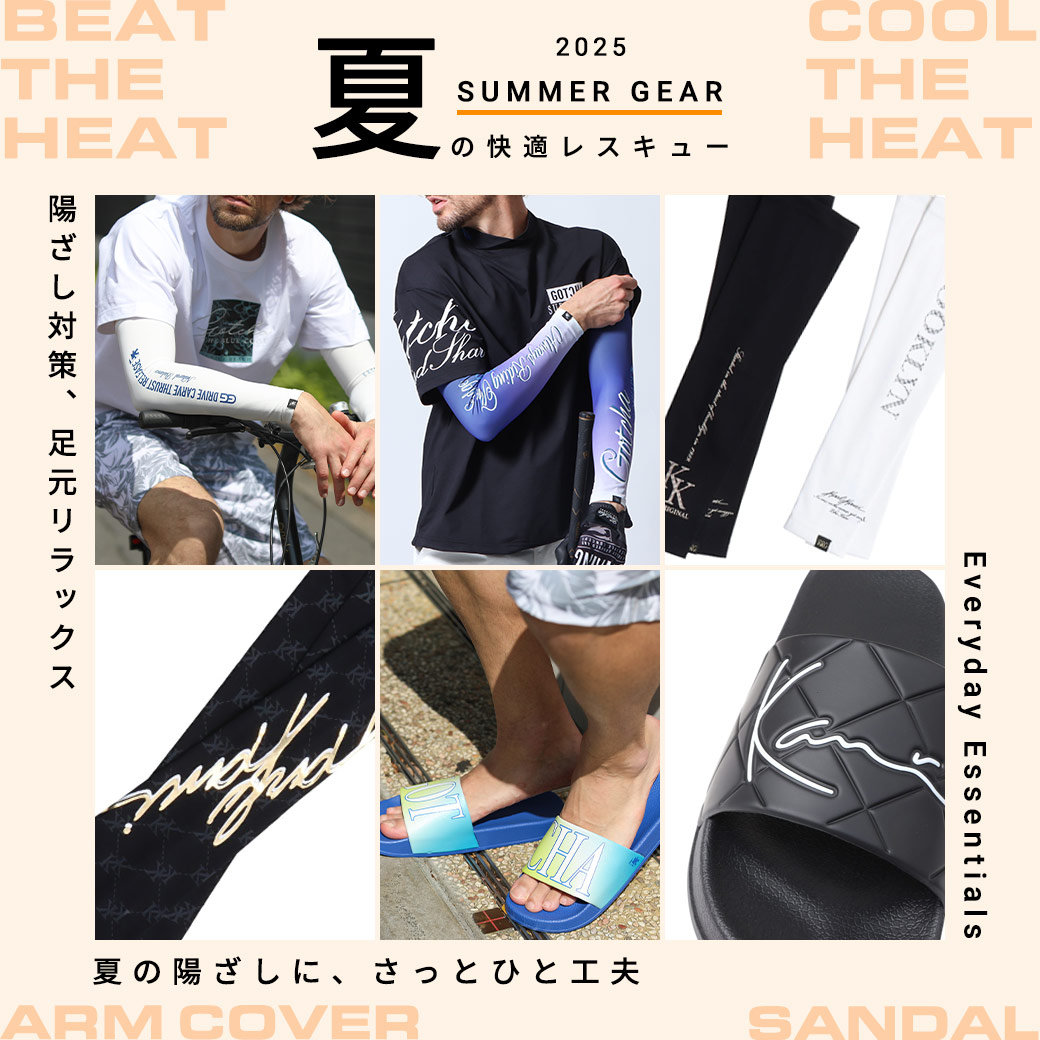 これがあれば安心！夏の外出サポート小物 -ARM COVERS & SANDALS