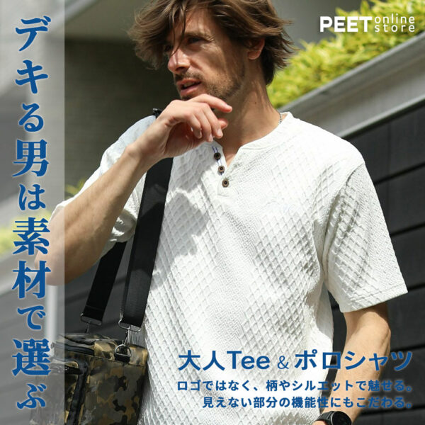 デキる男は素材で選ぶ -大人Tee＆ポロシャツ-