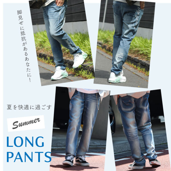 脚見せに抵抗があるあなたに！夏を快適に過ごすサマーロングパンツ