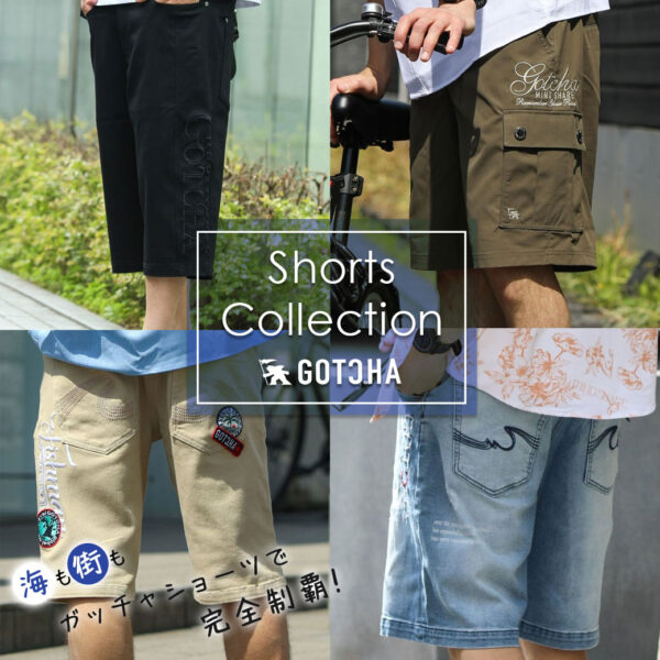 海も街も GOTCHAショーツで 完全制覇！