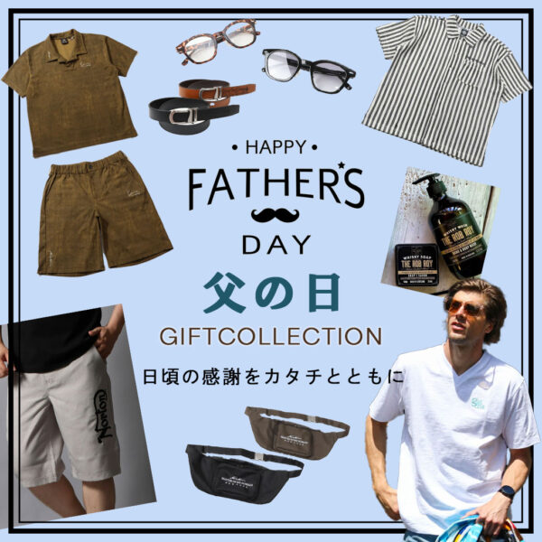 〜日頃の感謝をカタチとともに〜 父の日 GIFT コレクション