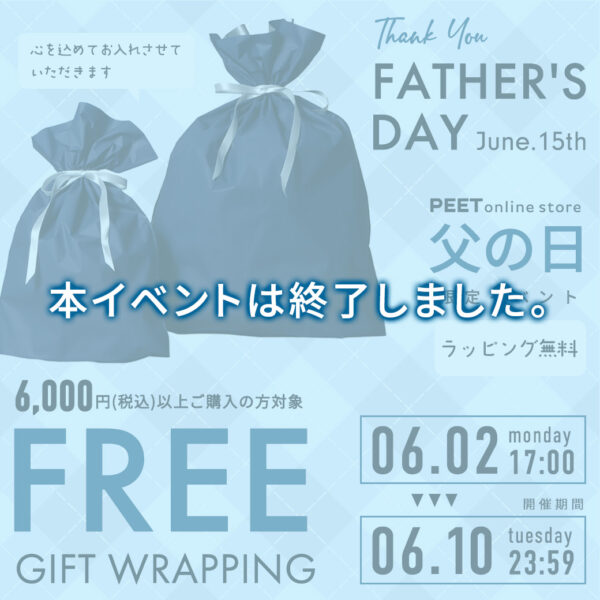 ラッピング無料キャンペーン開催 「ありがとう」をカタチに。心に残る贈り物を。