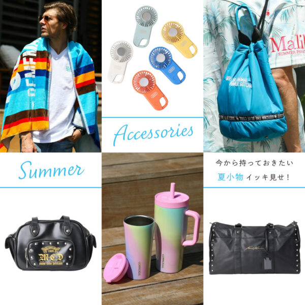 summer accessories 今から持っておきたい夏小物イッキ見せ！