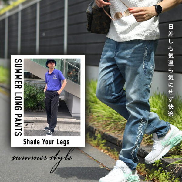 Long Pants for Summer 日差しも気温も気にせず穿ける、夏の味方