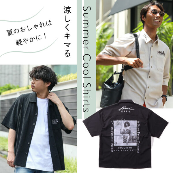 夏のおしゃれは軽やかに！ 涼しくキマる・Summer Cool Shirts