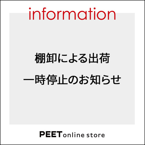 棚卸による出荷一時停止のお知らせ