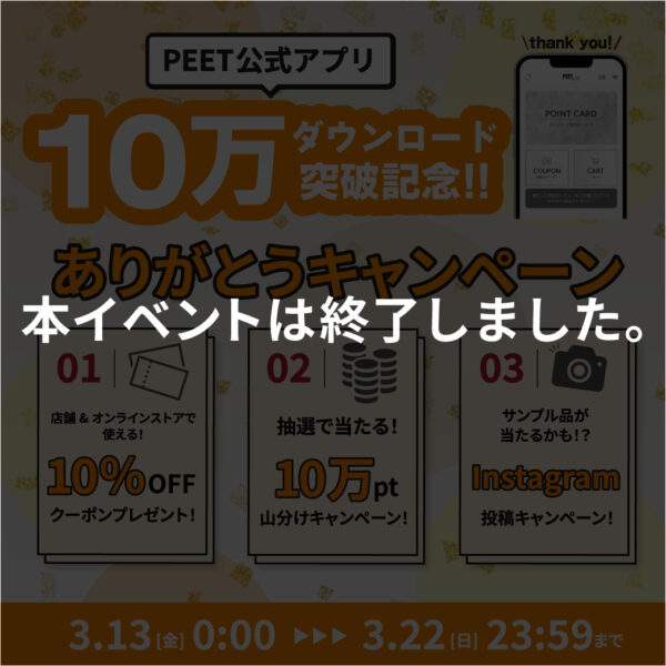 アプリ10万ダウンロード突破記念＼ありがとうキャンペーン!!!／