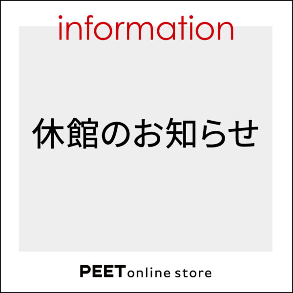 休館のお知らせ
