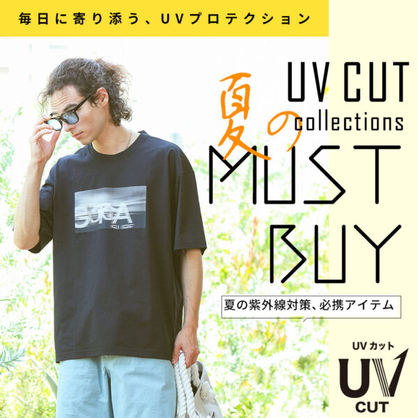 UV PROTECTION 日差しに負けない、UV対策アイテム