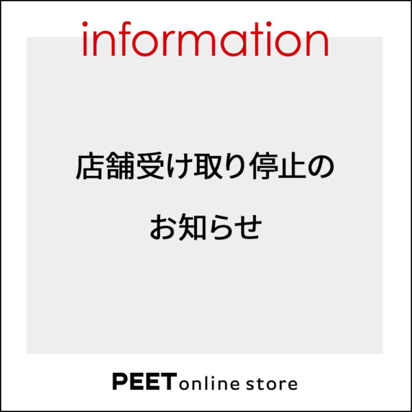 店舗受け取り停止のお知らせ