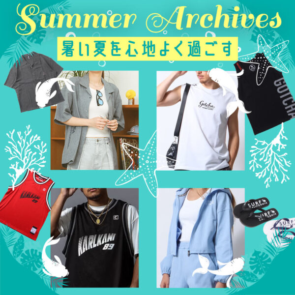 暑い夏を心地よく過ごす SUMMER ARCHIVES