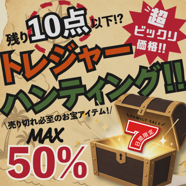 早い者勝ち!!トレジャーハンティング!!