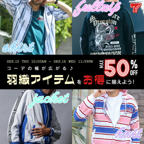 羽織アイテム