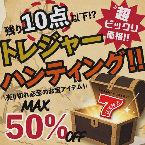 早い者勝ち!!トレジャーハンティング!!