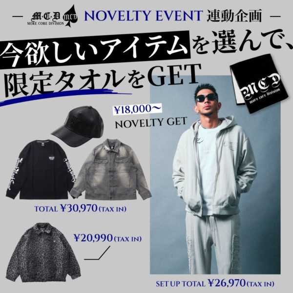 MCD NOVELTY EVENT連動企画 今欲しいアイテムを選んで、 限定タオルをGET。