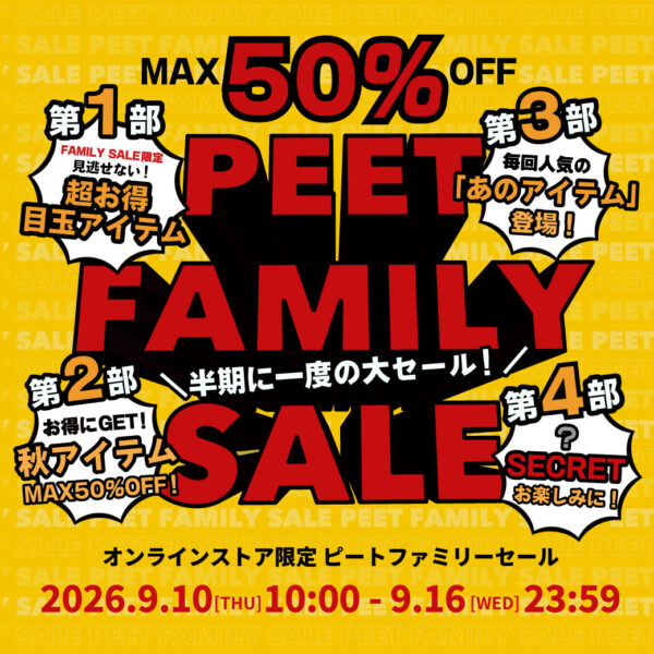 PEETファミリーセールのお知らせ