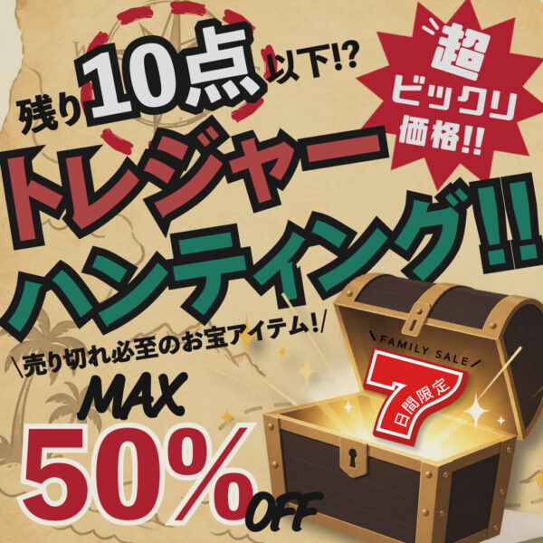 早い者勝ち!!トレジャーハンティング!!