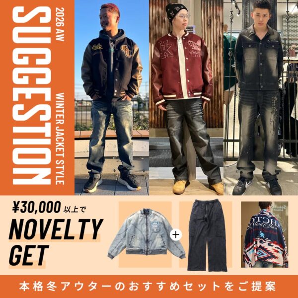 今すぐ手に入れたい冬支度セットスタイル WINTER STYLE SUGGESTION